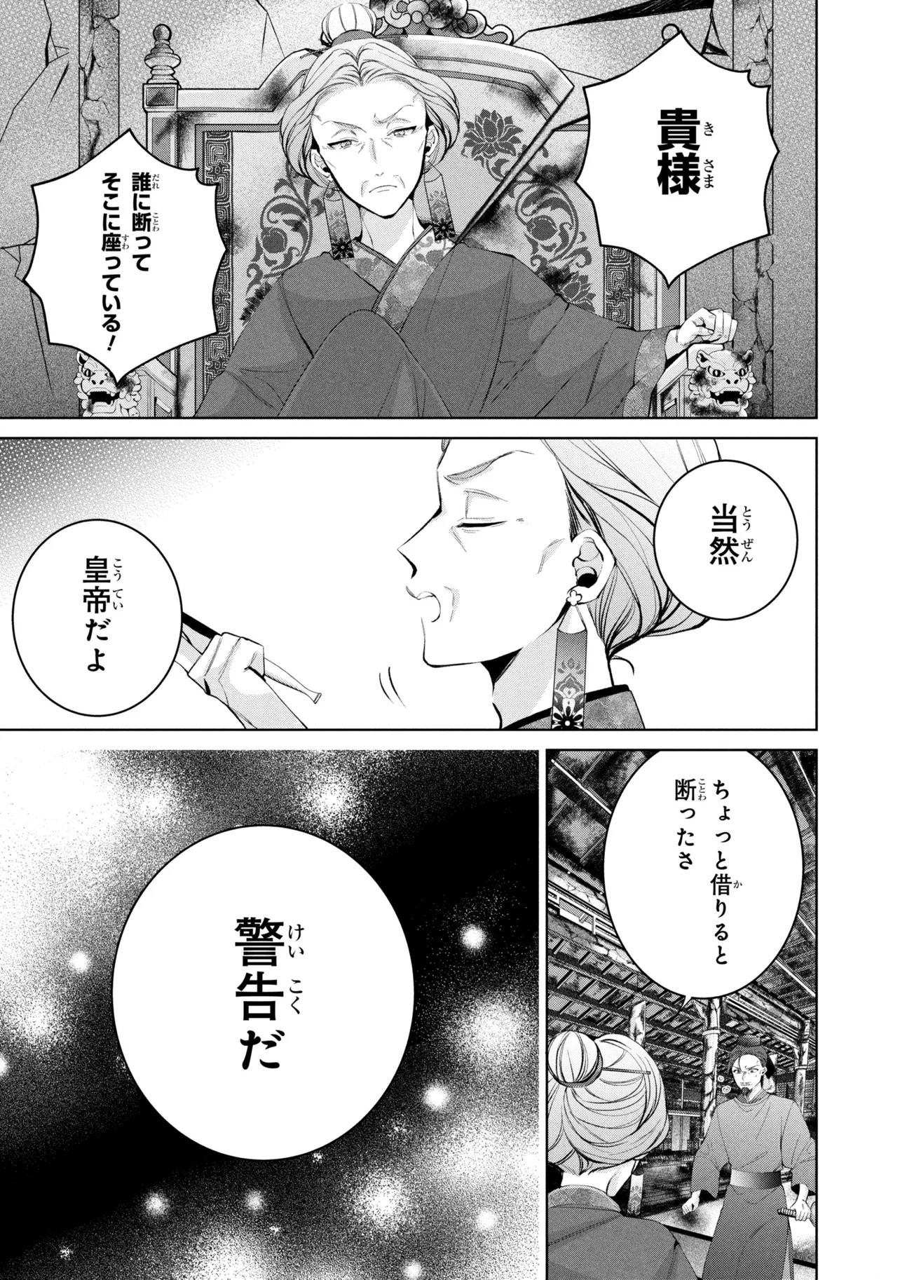 KOUKYUU MEIFU NO RYOURININ Chapter 10 page 9 - nihonkuni.com