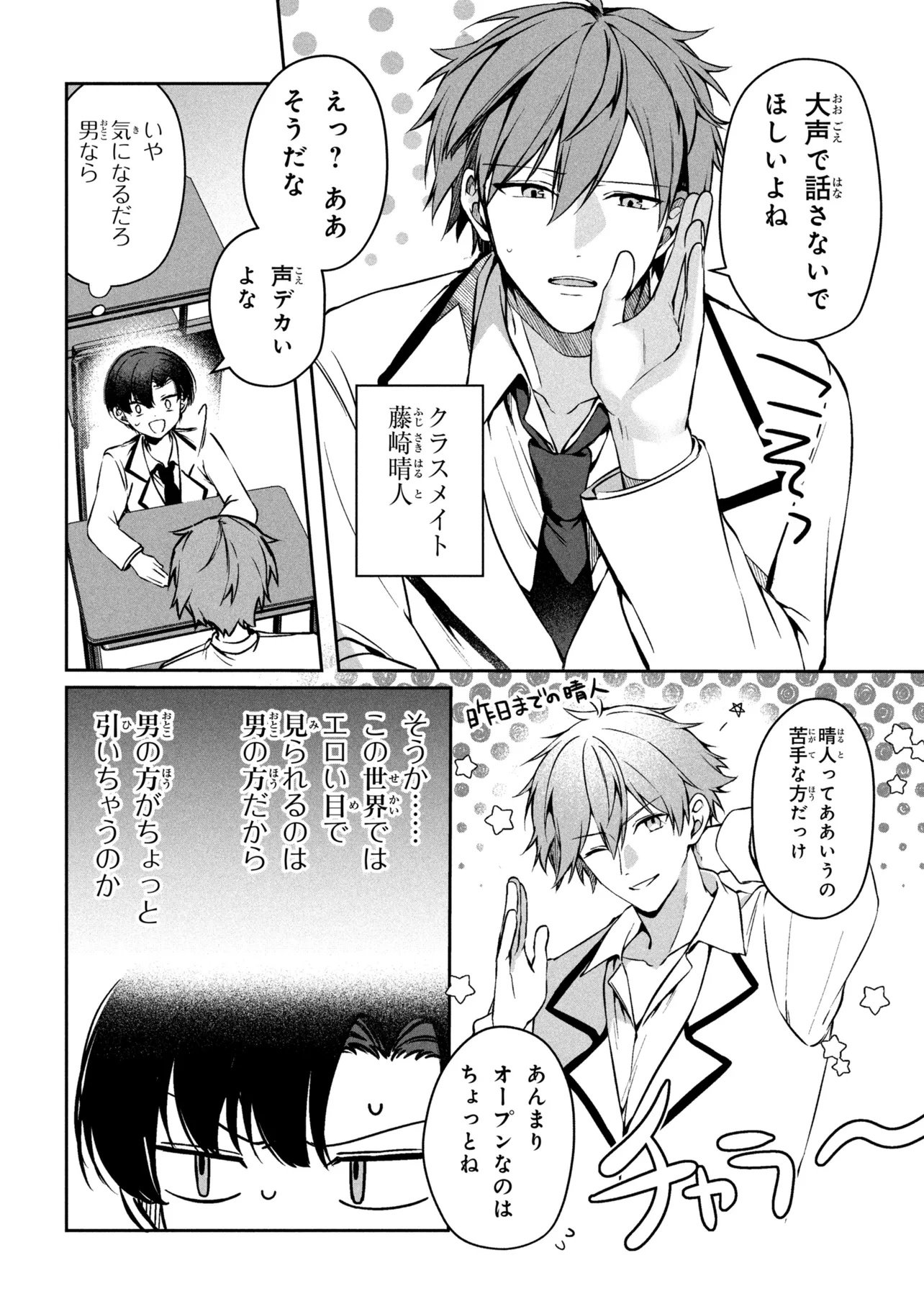 JUNJOU GAL WA KANOJO JANAI NONNI Chapter 1 page 22 - nihonkuni.com