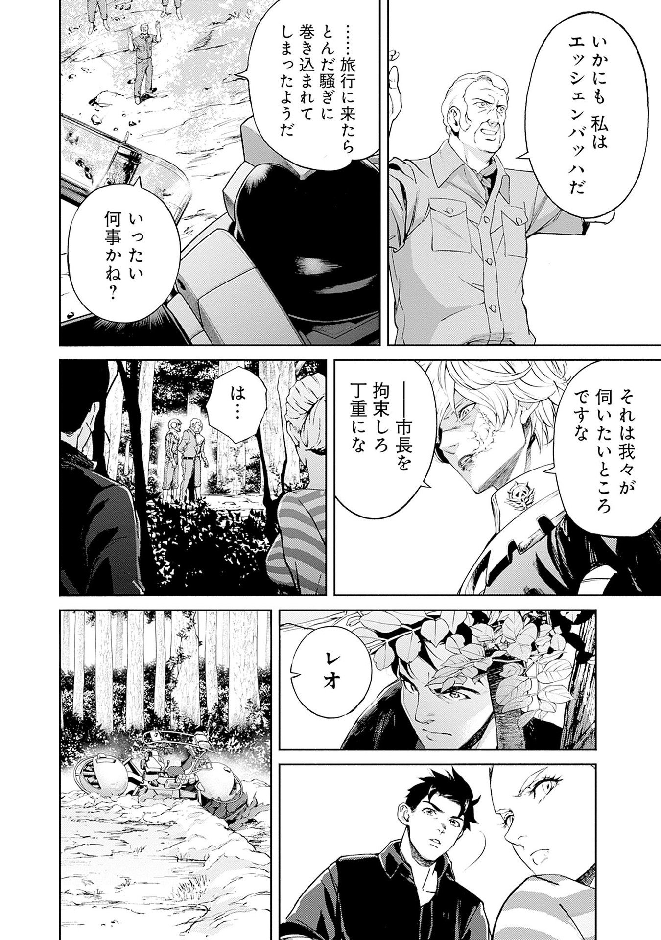 KIDOU SENSHI GUNDAM - RUST HORIZON Chapter 14 page 32 - nihonkuni.com