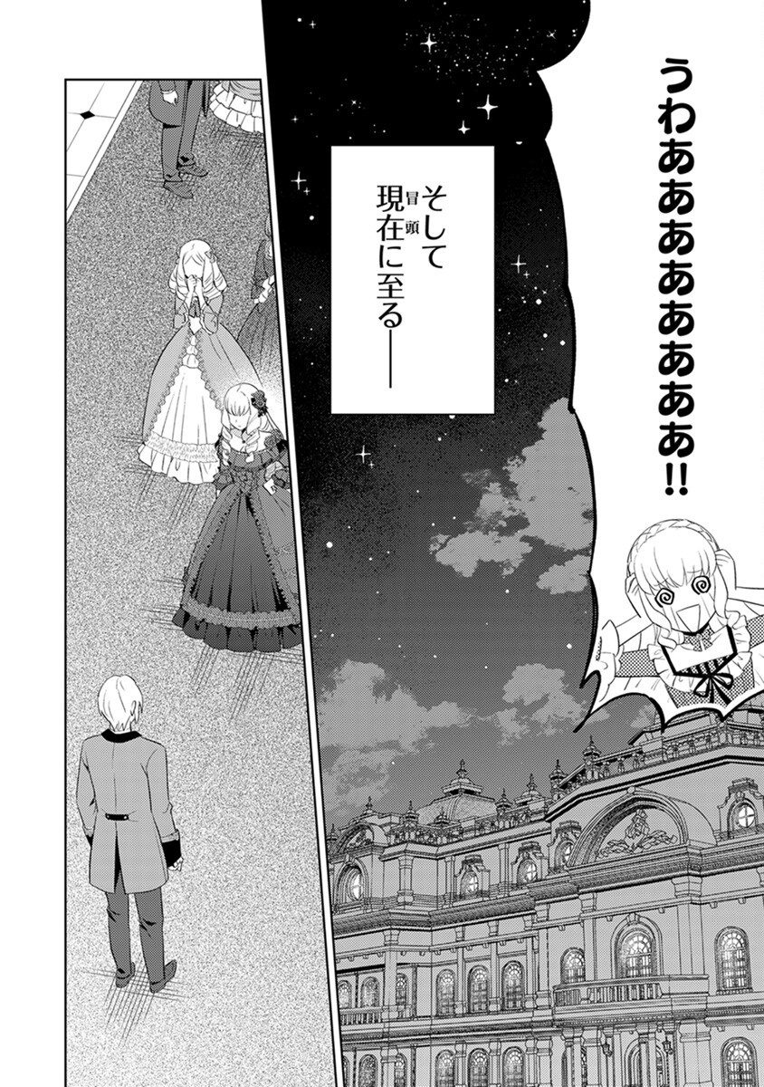 MIGAWARI HAKUSHAKU REIJOU DAKEREDO, KONYAKUSHA DAIRI WA GOKABEN! Chapter 1 - Page 20