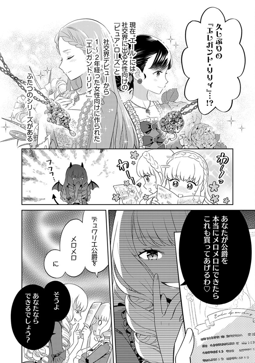 MIGAWARI HAKUSHAKU REIJOU DAKEREDO, KONYAKUSHA DAIRI WA GOKABEN! Chapter 3 - Page 10