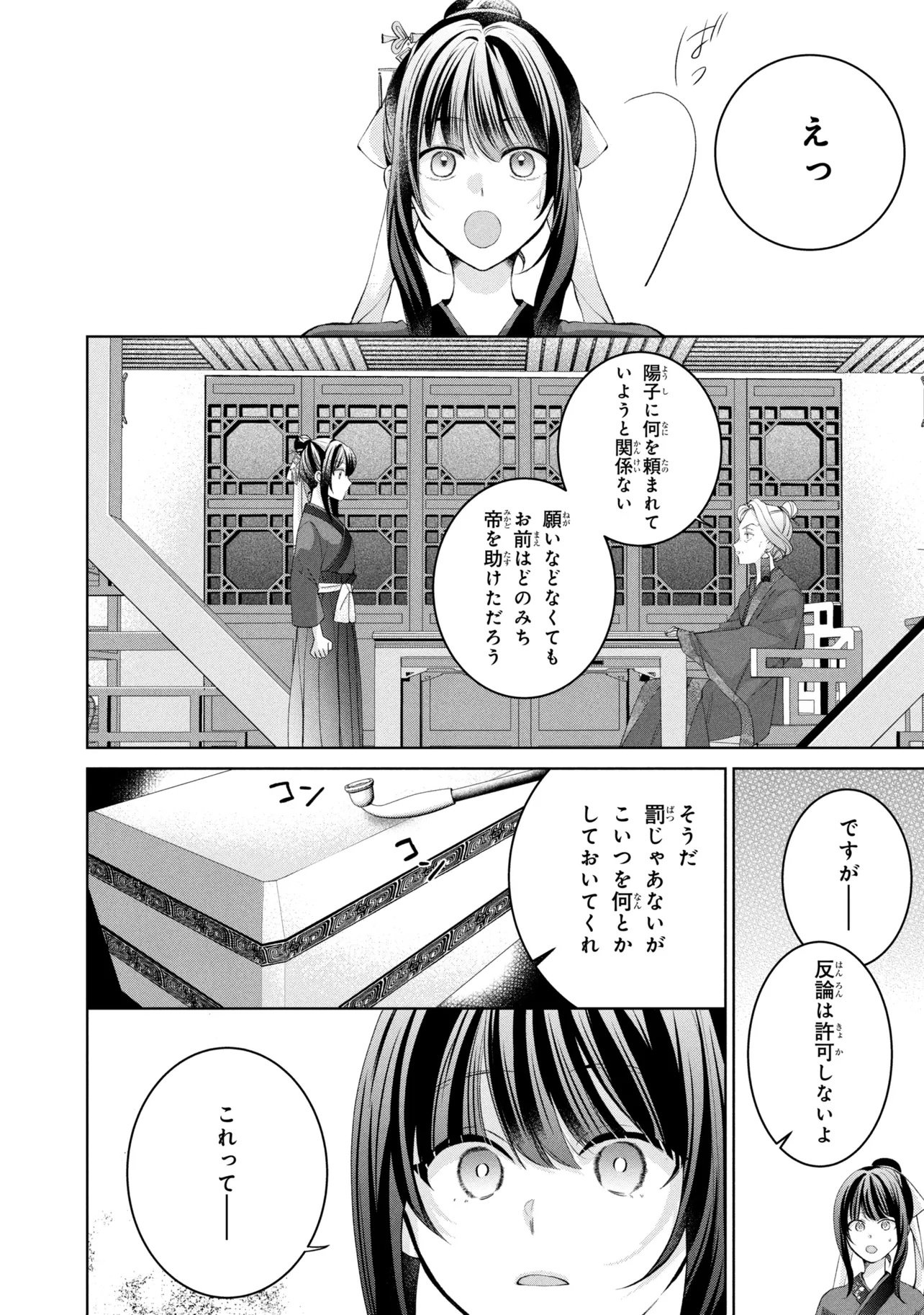 KOUKYUU MEIFU NO RYOURININ Chapter 10 page 16 - nihonkuni.com
