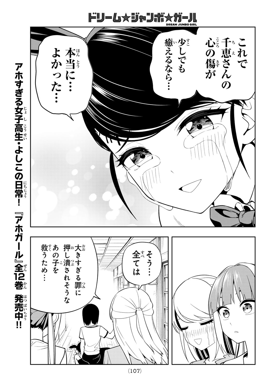 Read DREAM☆JUMBO☆GIRL Chapter 48 [High Quality / Full] - Page 13 - nicomanga.com