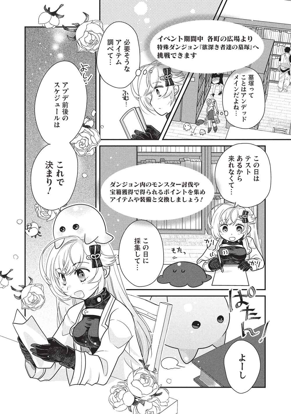Read SLIME MASTER-CHAN NO VRMMO Chapter 9.1 [High Quality / Full] - Page 8 - nicomanga.net