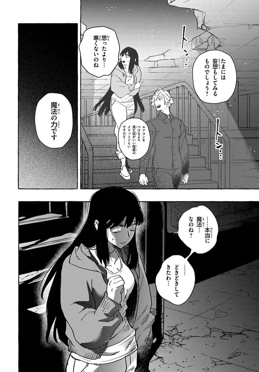 EMBALMING MAGIC: MAHOU WO KOROSU MAHOU Chapter 1 page 40 - nihonkuni.com