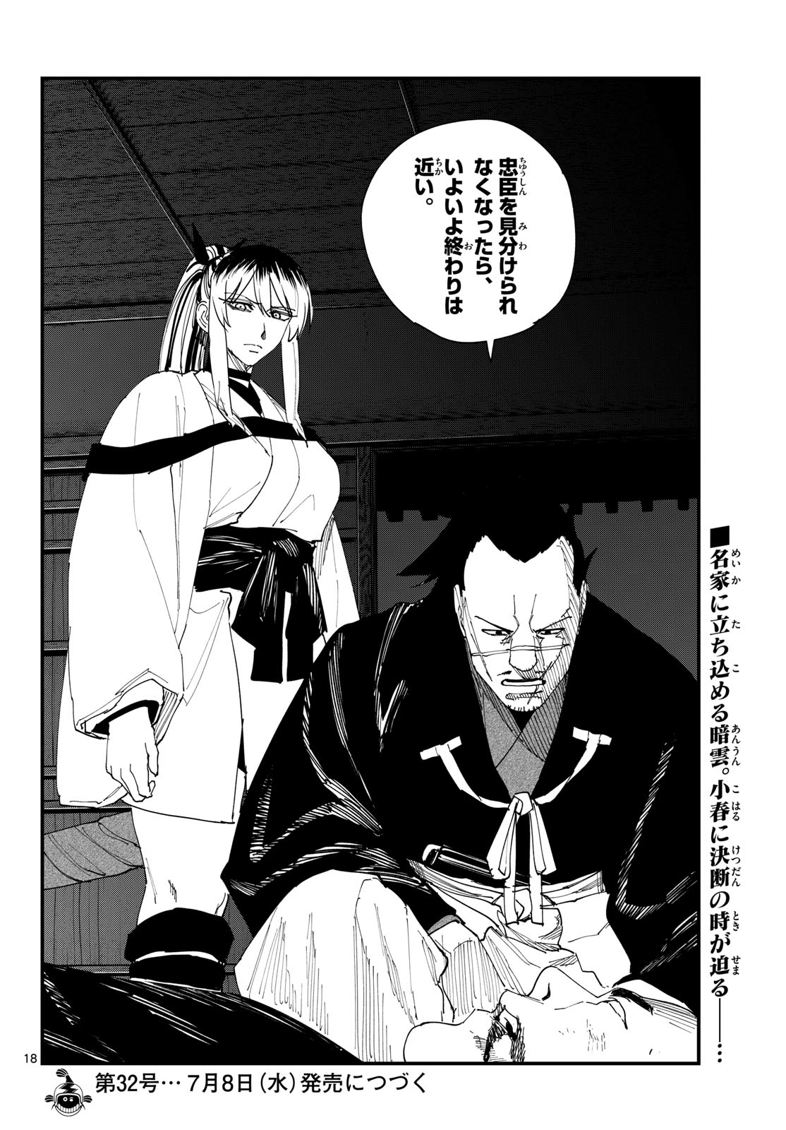 A GA KIMI CHIRURAMU Chapter 32 page 18 - nihonkuni.com