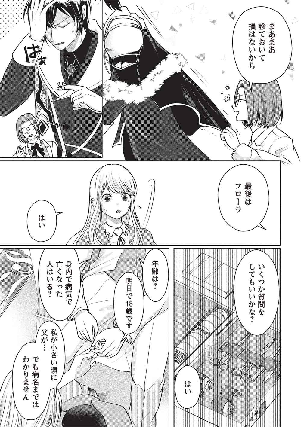 1 NEN KAGIRI NO KEIYAKKON (KOUSHAKU SAMA NO DEKIAI TSUKI!): EIYUU NO KEIBO NI NATTA WATASHI WA, DOUYARA SEIJO NO MATSUEI NO YOUNI DESU Chapter 5 page 5 - nihonkuni.com