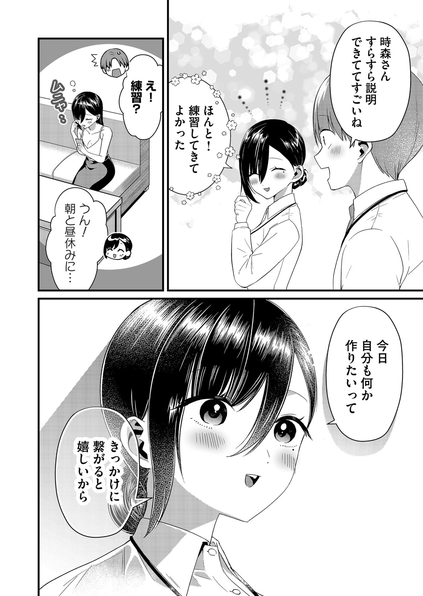 TOKIMORI-SAN GA MUBOUBI DESU!! Chap 86 - Pic 8