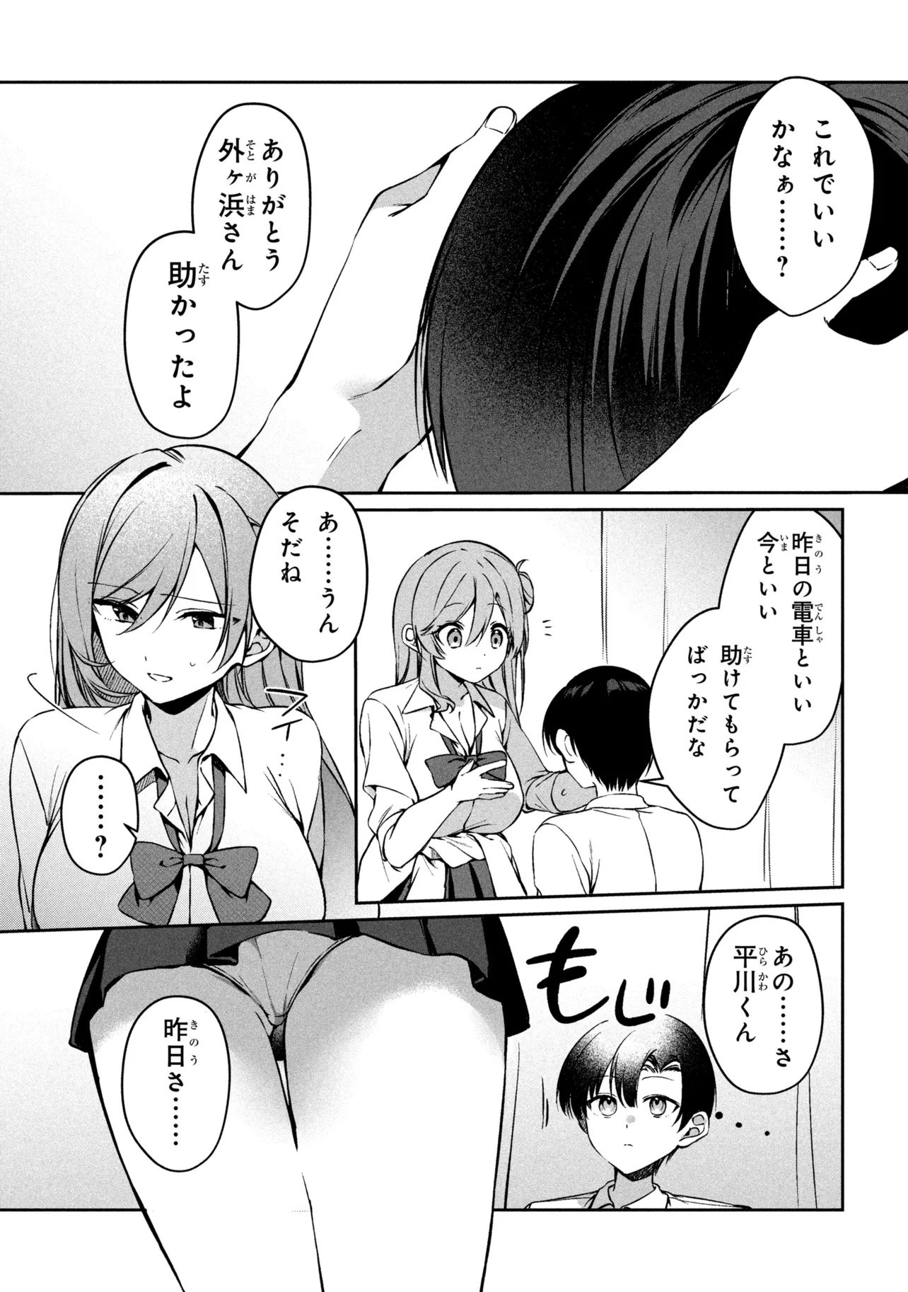 JUNJOU GAL WA KANOJO JANAI NONNI Chapter 1 page 41 - nihonkuni.com