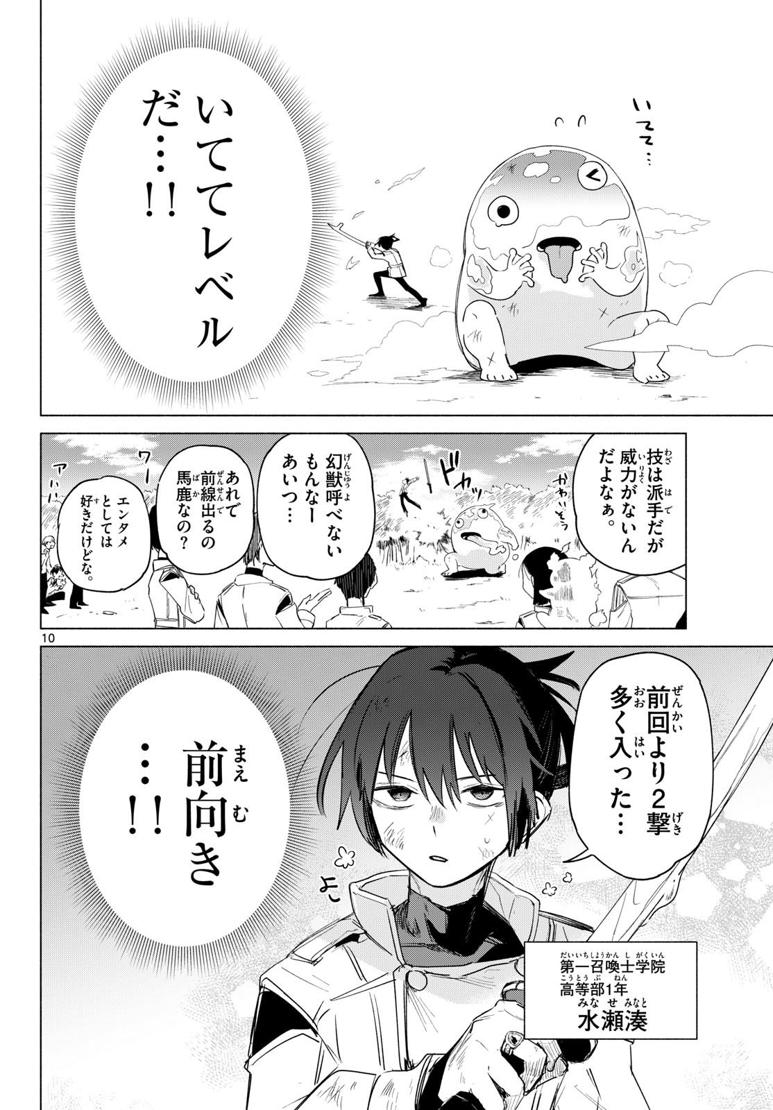 MUSAI NO SHOUKAN-SHI Chapter 1 page 6 - nihonkuni.com