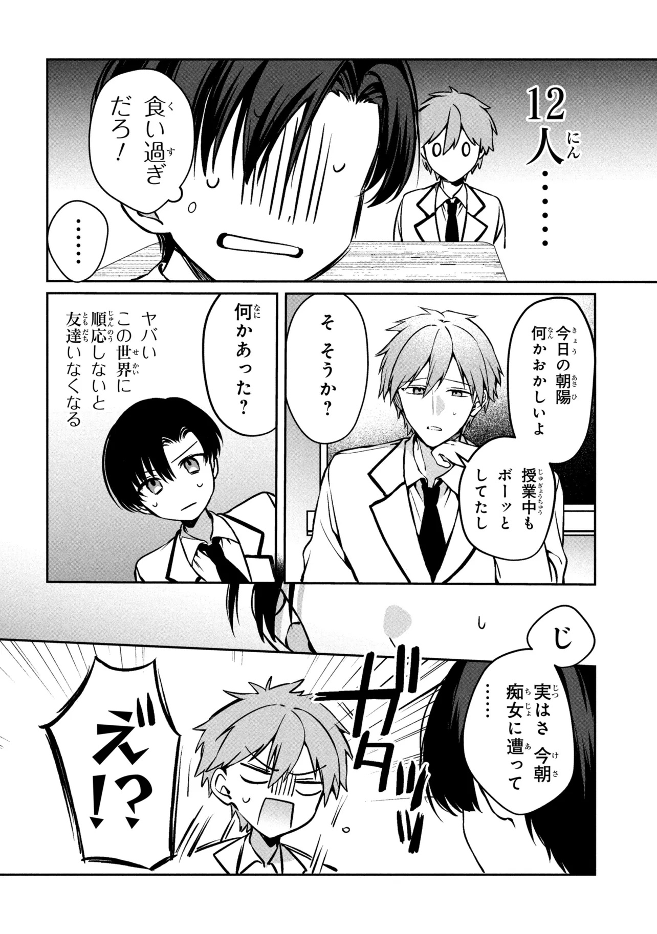 JUNJOU GAL WA KANOJO JANAI NONNI Chapter 1 page 24 - nihonkuni.com