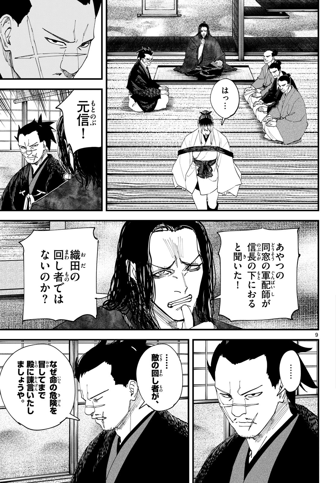 A GA KIMI CHIRURAMU Chapter 32 page 9 - nihonkuni.com