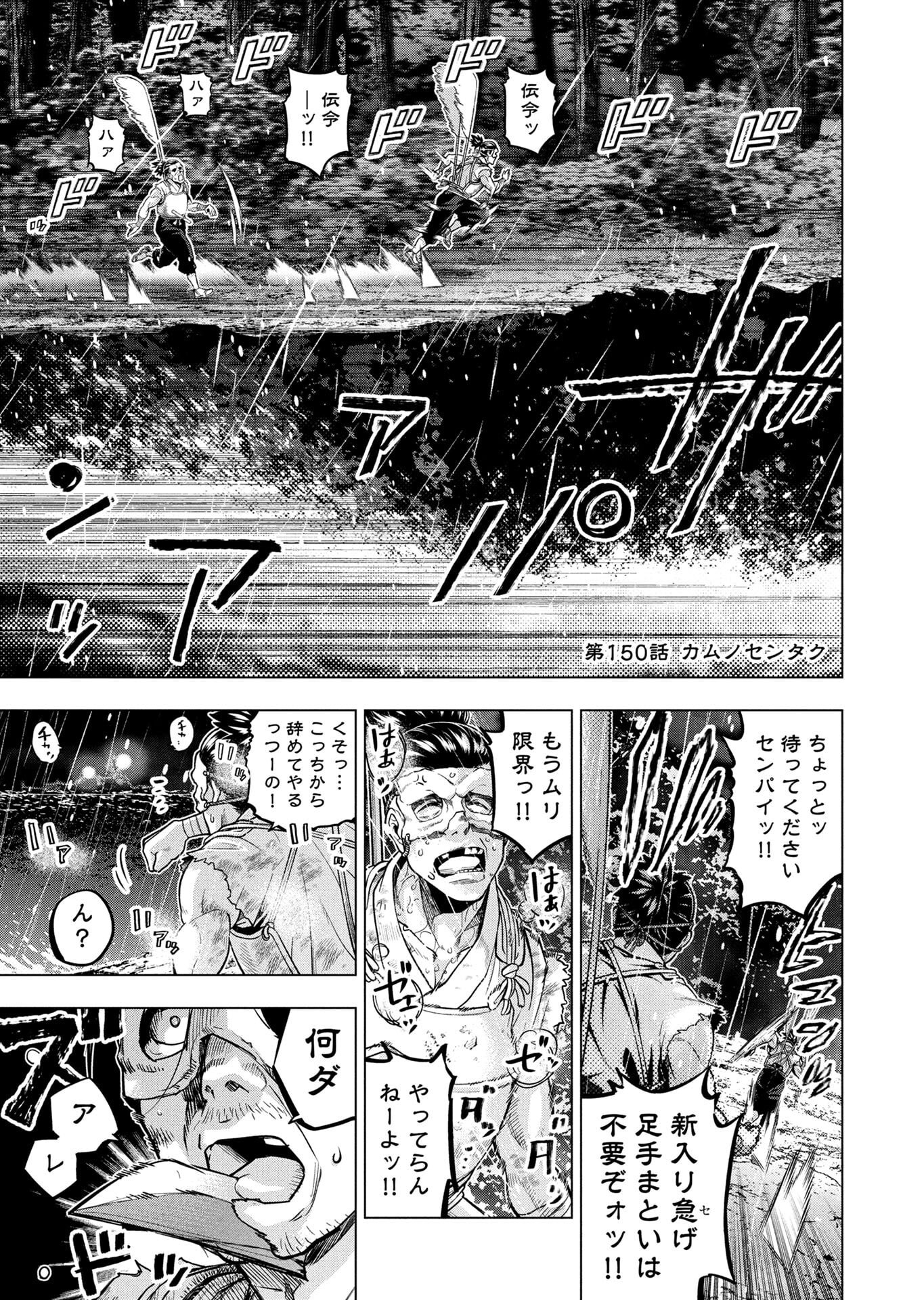 Read INGOSHIMA Chapter 150 [High Quality / Full] - Page 1 - dark.nicomanga.com