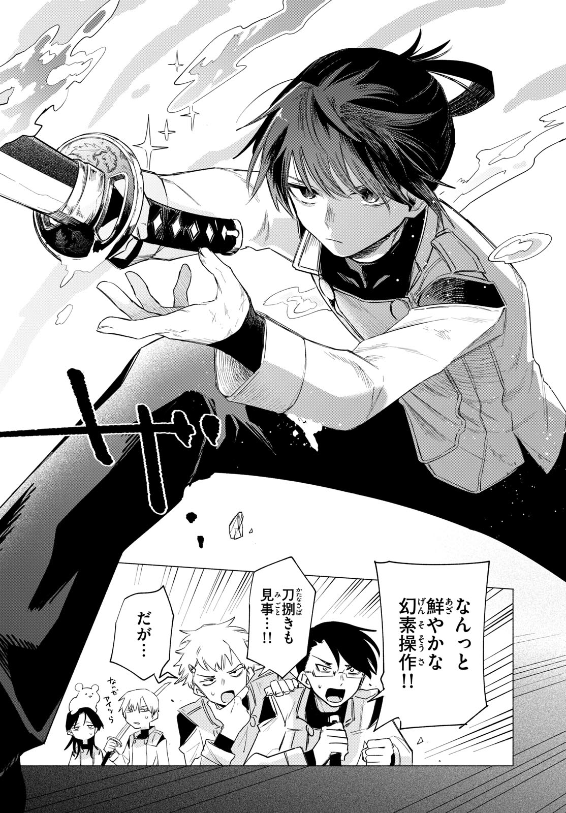 MUSAI NO SHOUKAN-SHI Chapter 1 page 5 - nihonkuni.com