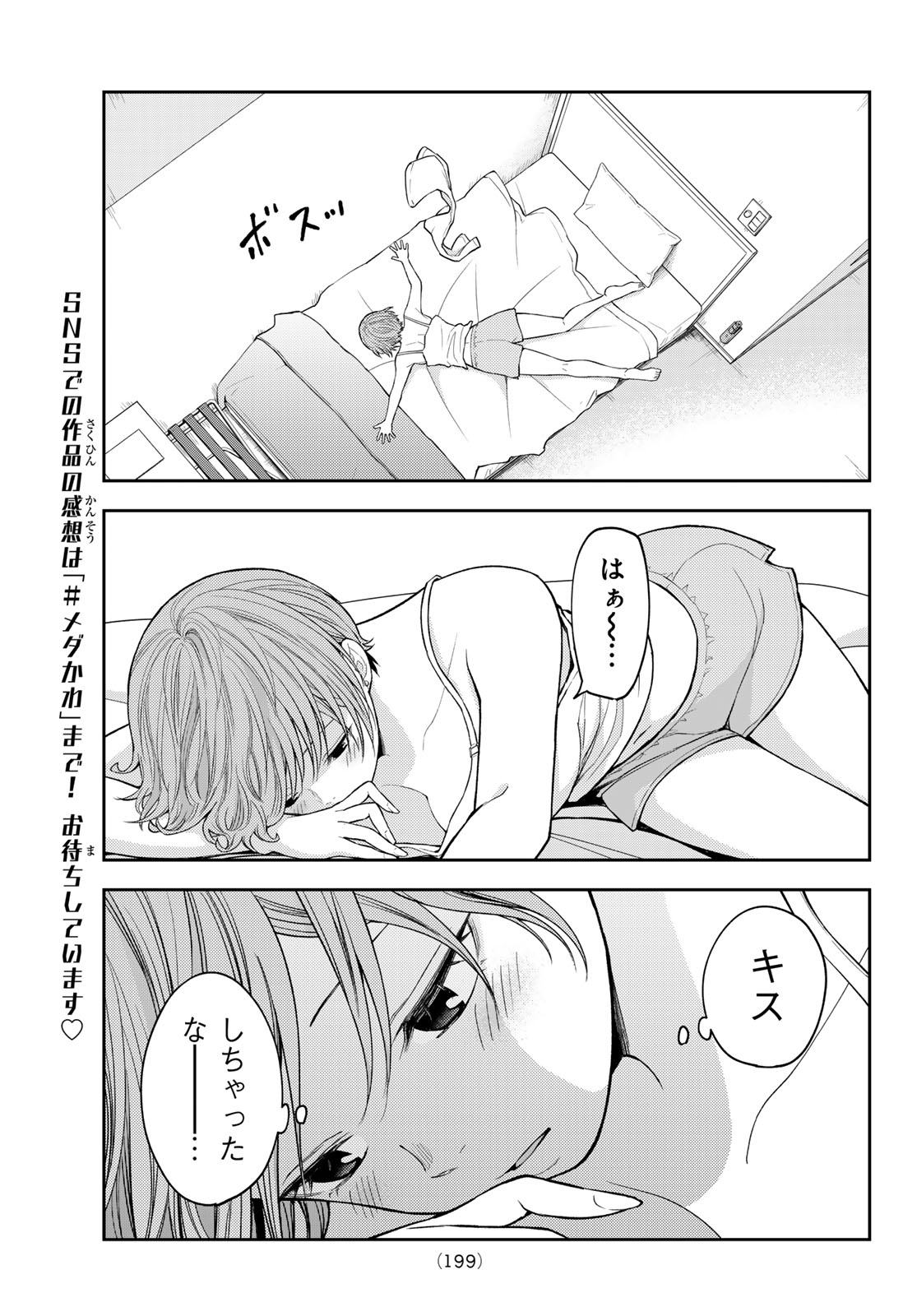 KUROIWA MEDAKA NI WATASHI NO KAWAII GA TSUUJINAI Chap 228 - Pic 5