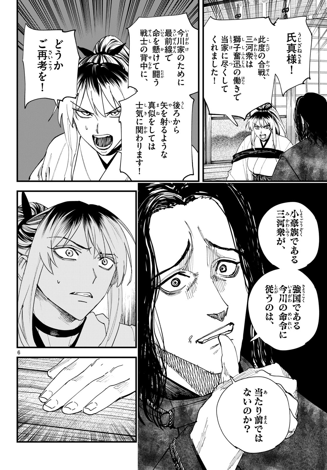 A GA KIMI CHIRURAMU Chapter 32 page 6 - nihonkuni.com
