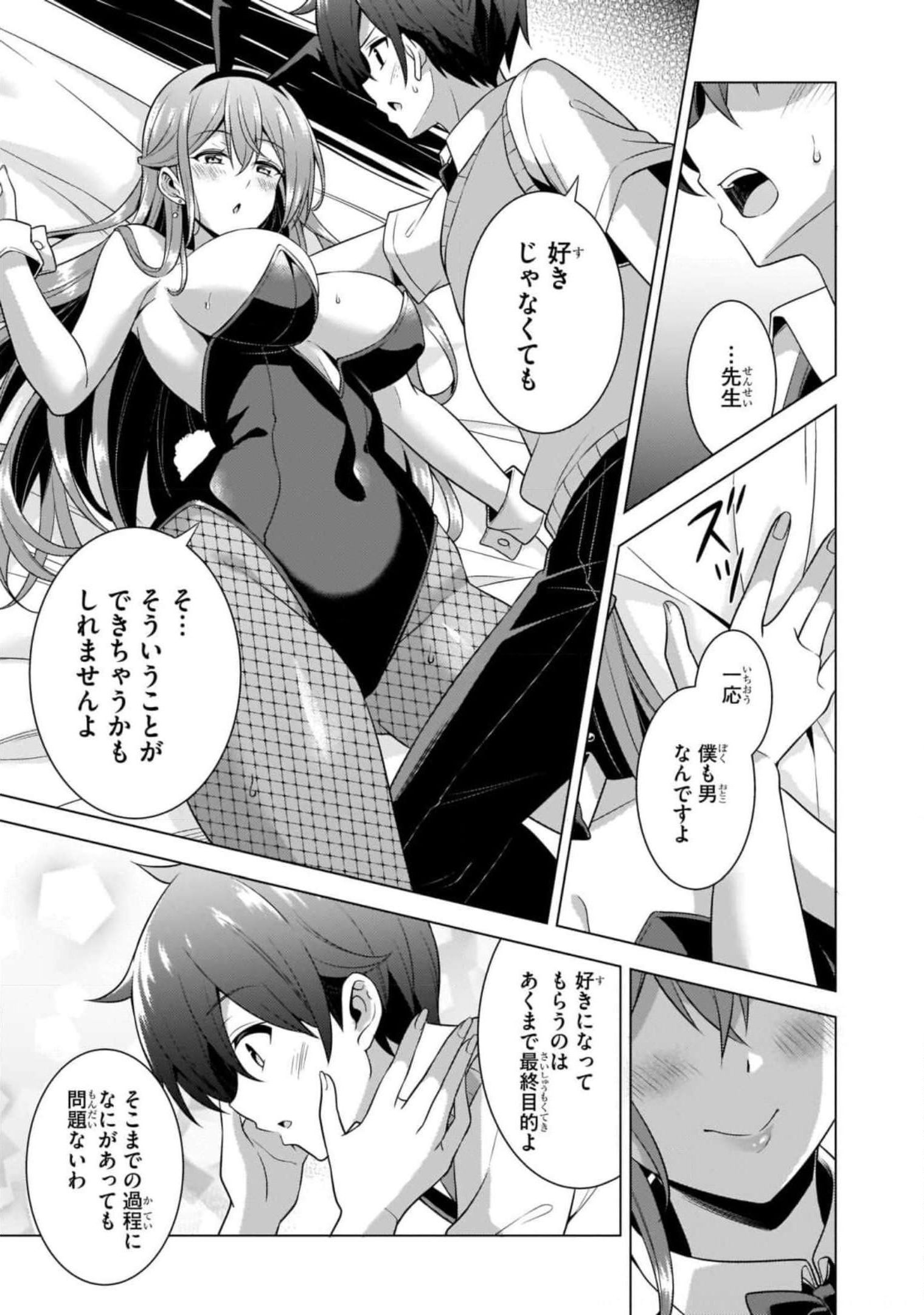 BOKU NO KANOJO SENSEI Chapter 41 page 25 - nihonkuni.com