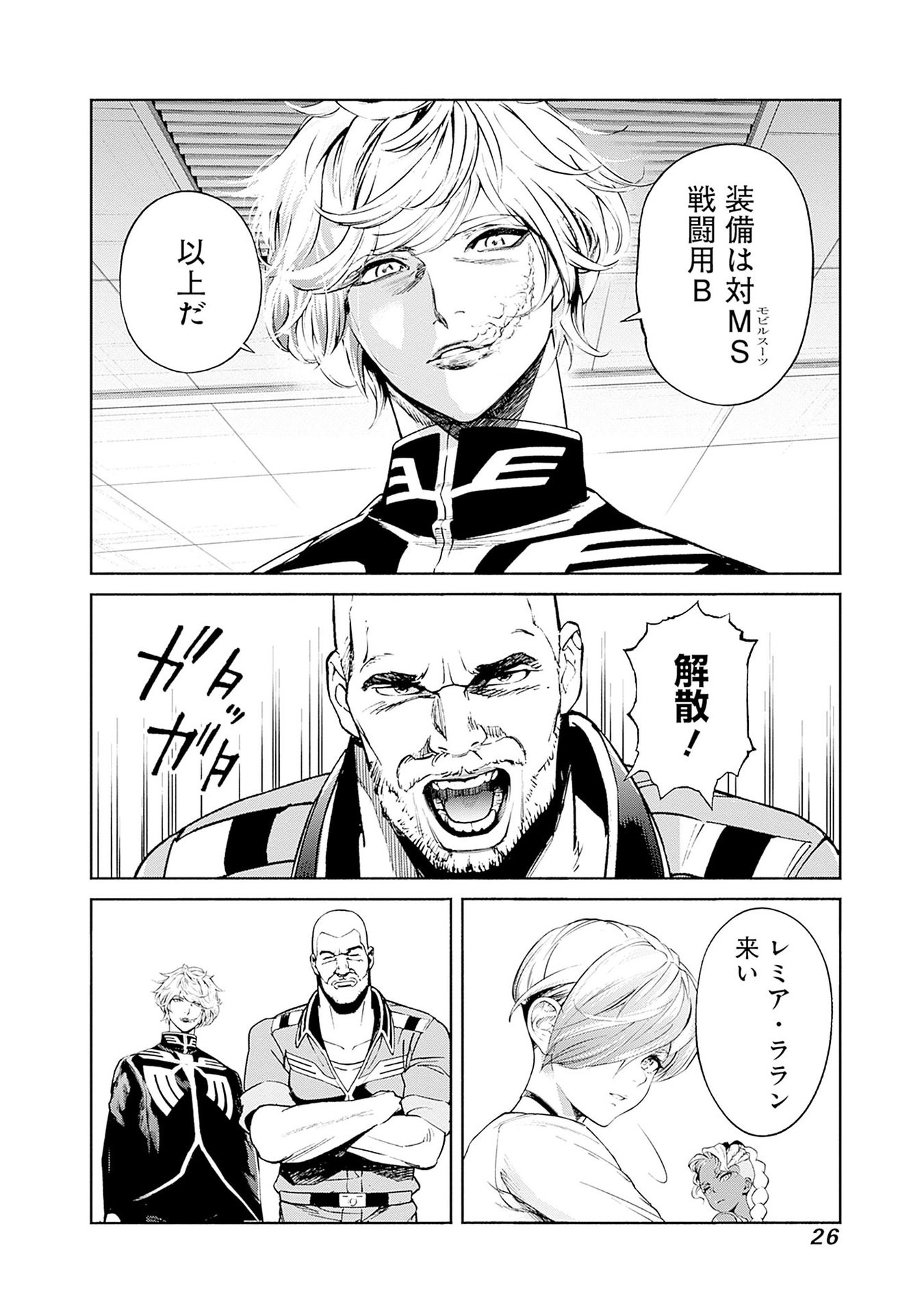 KIDOU SENSHI GUNDAM - RUST HORIZON Chapter 12 page 24 - nihonkuni.com