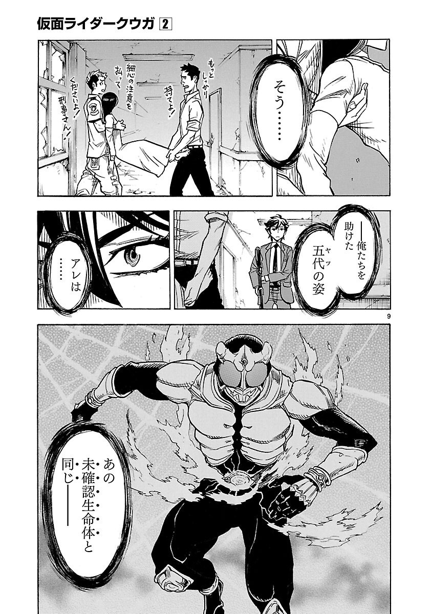 KAMEN RIDER KUUGA Chapter 6 page 9 - nihonkuni.com