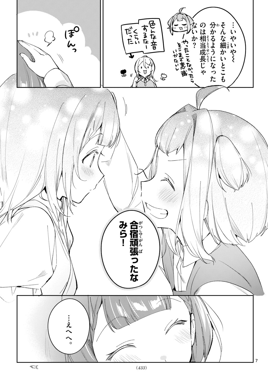 Read HOUKAGO VOCA-KEN DE! Chapter 23 [High Quality / Full] - Page 7 - dark.nicomanga.com
