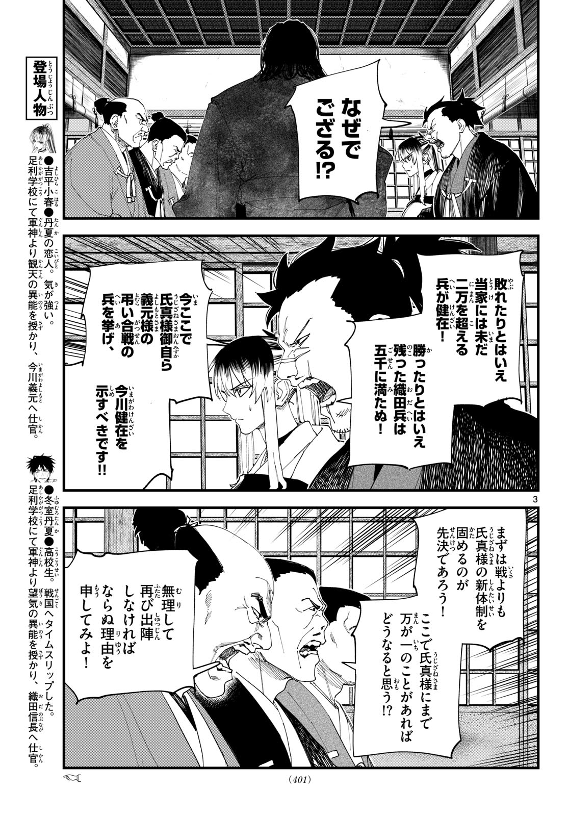 A GA KIMI CHIRURAMU Chapter 32 page 3 - nihonkuni.com