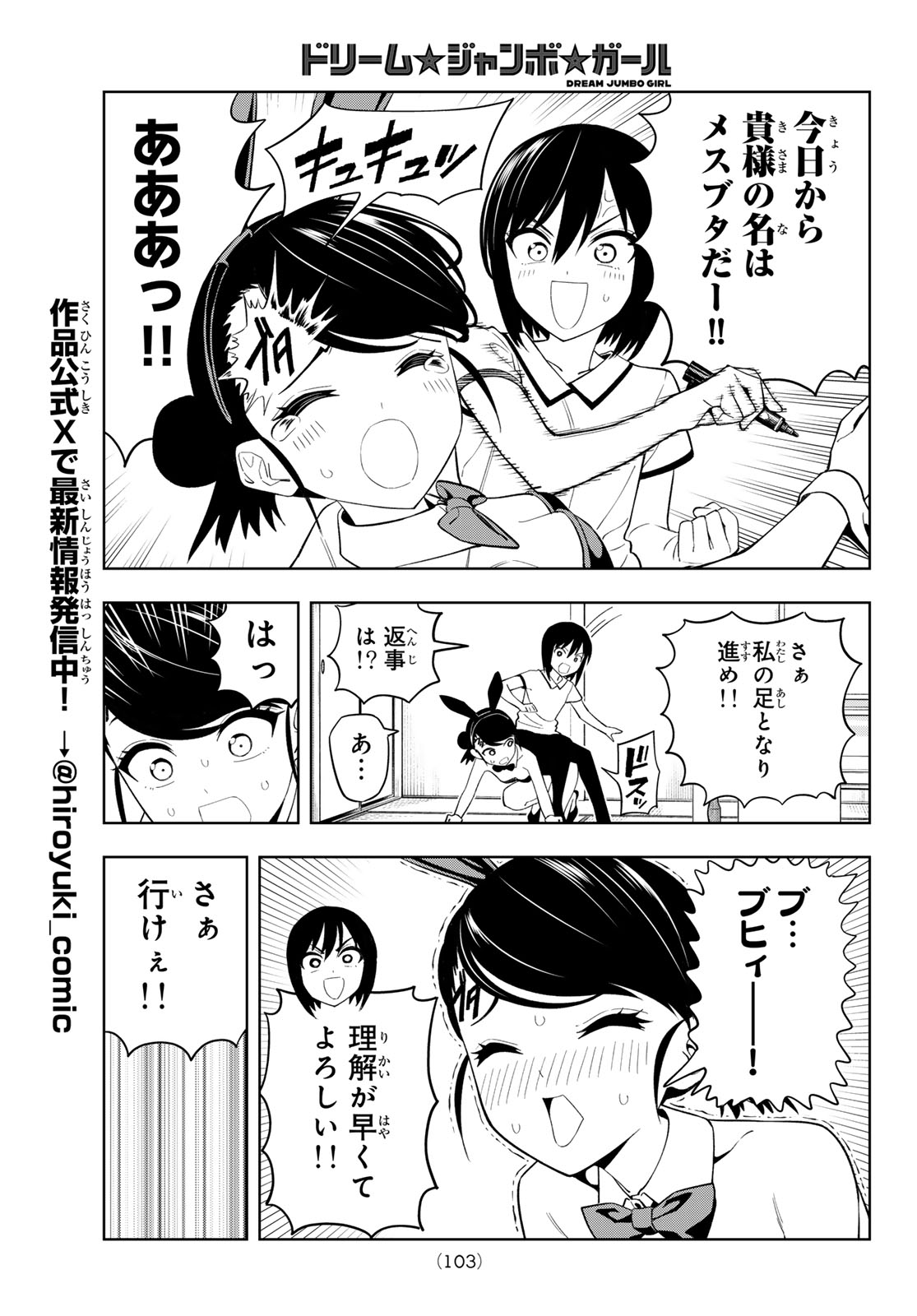 Read DREAM☆JUMBO☆GIRL Chapter 48 [High Quality / Full] - Page 9 - nicomanga.com