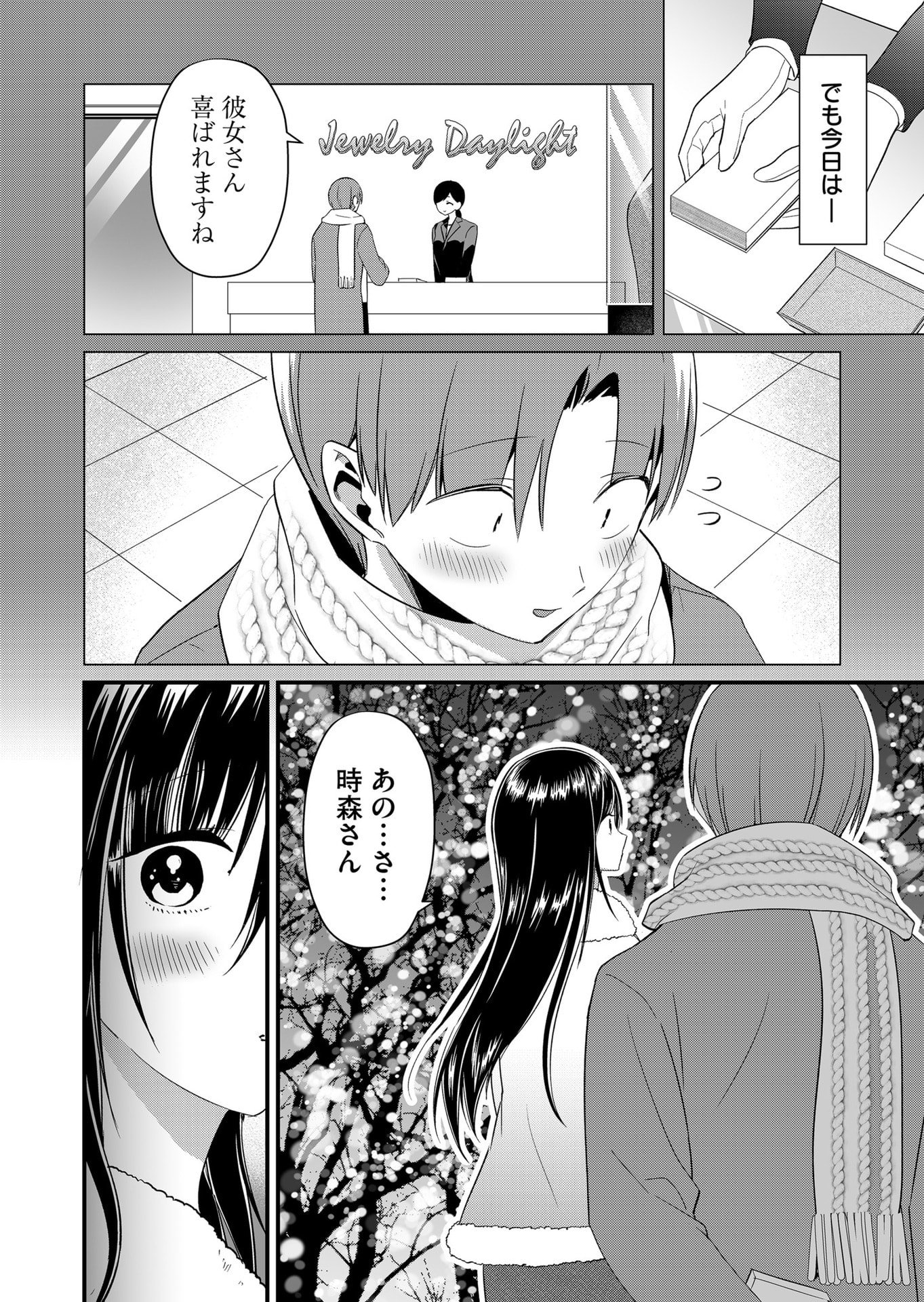 TOKIMORI-SAN GA MUBOUBI DESU!! Chap 80 - Pic 6