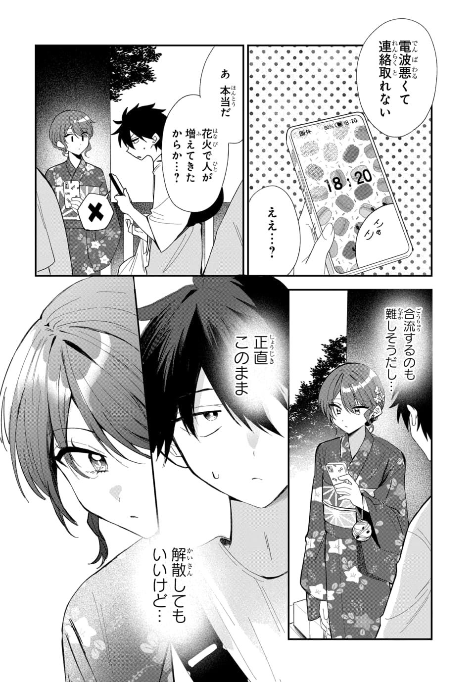 OSORAKU KANOJO WA ORE NO ANIKI WO NERATTERU Chapter 25 page 10 - nihonkuni.com