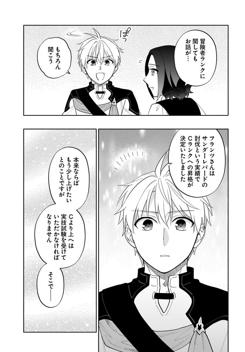 TEIKOKU SAIKYOU NO TENSAI KISHI, BOUKENSHA NI AKOGARERU - RAW Chapter 9 page 25 - nihonkuni.com