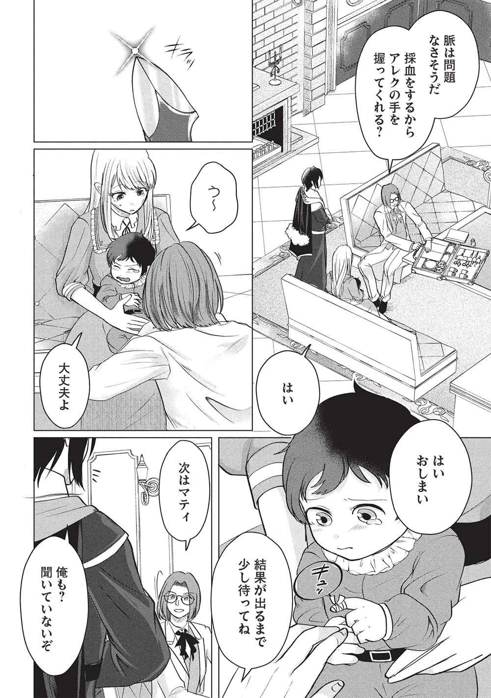 1 NEN KAGIRI NO KEIYAKKON (KOUSHAKU SAMA NO DEKIAI TSUKI!): EIYUU NO KEIBO NI NATTA WATASHI WA, DOUYARA SEIJO NO MATSUEI NO YOUNI DESU Chapter 5 page 4 - nihonkuni.com