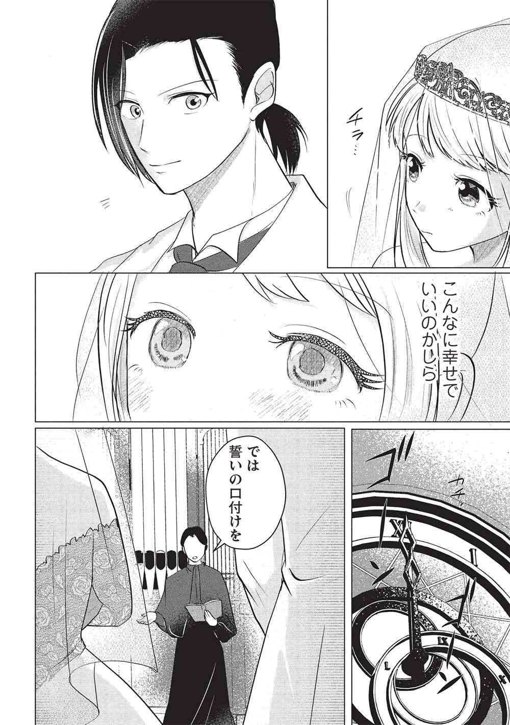 1 NEN KAGIRI NO KEIYAKKON (KOUSHAKU SAMA NO DEKIAI TSUKI!): EIYUU NO KEIBO NI NATTA WATASHI WA, DOUYARA SEIJO NO MATSUEI NO YOUNI DESU Chapter 5 page 20 - nihonkuni.com