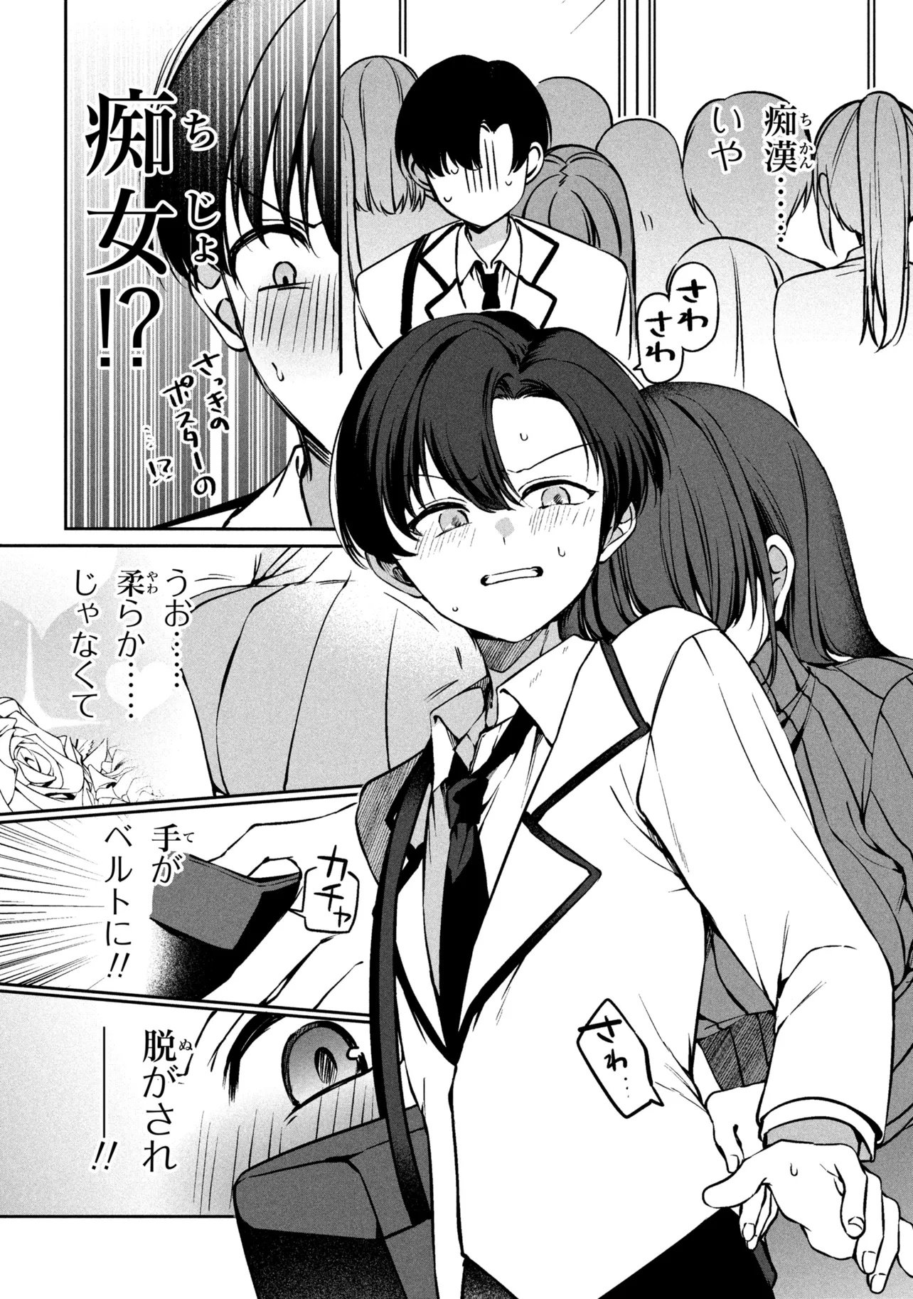 JUNJOU GAL WA KANOJO JANAI NONNI Chapter 1 page 12 - nihonkuni.com