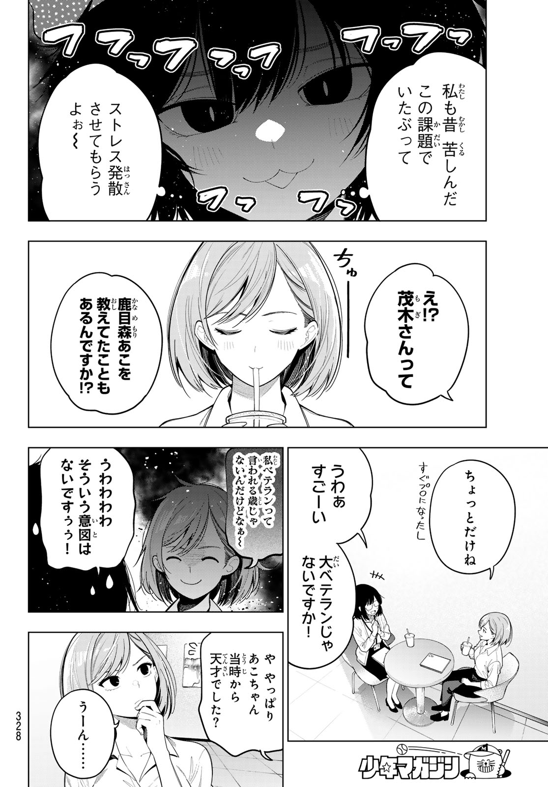 Read MAYONAKA HEART TUNE Chapter 122 [High Quality / Full] - Page 8 - dark.nicomanga.com