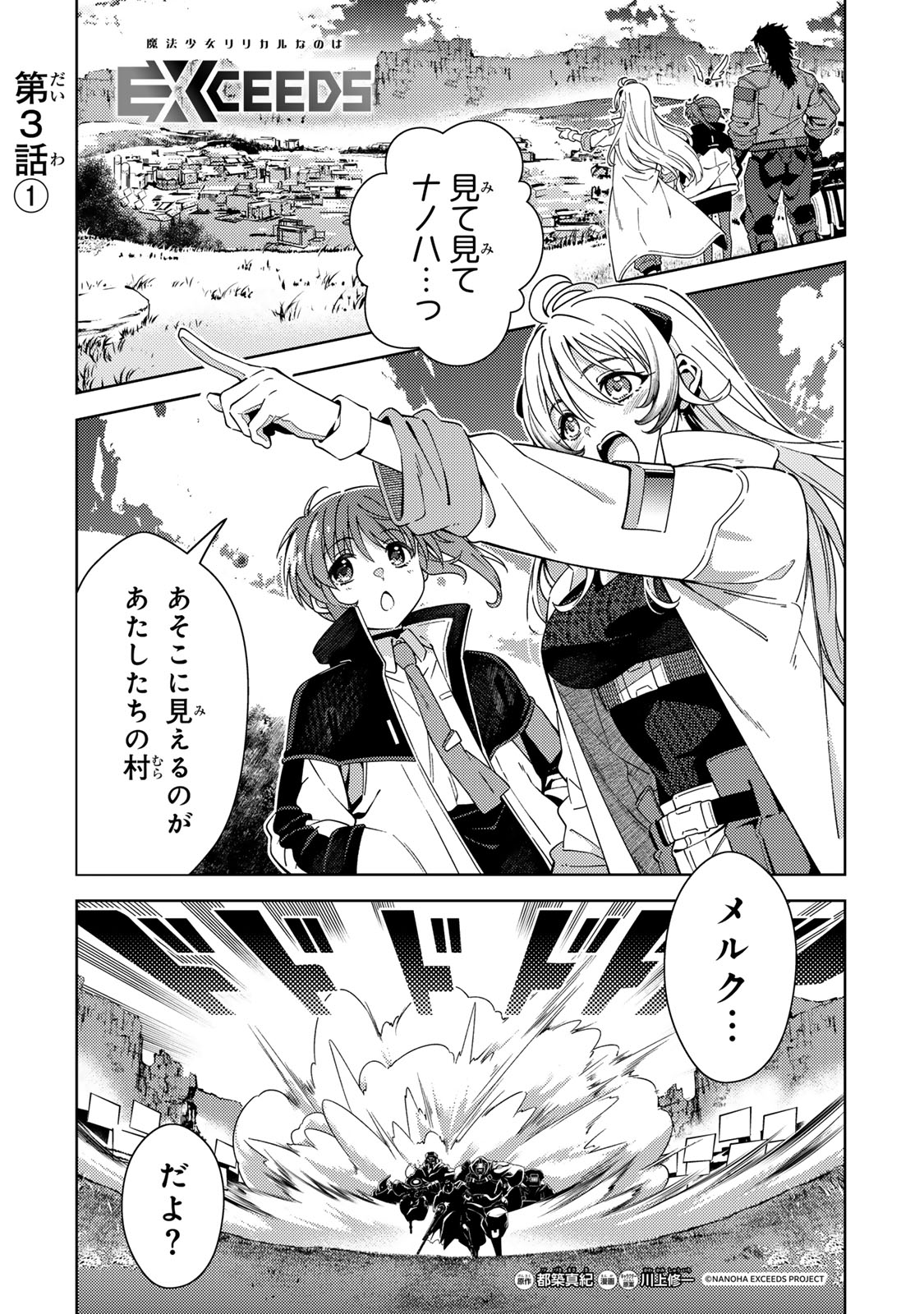 MAHOU SHOUJO LYRICAL NANOHA EXCEEDS Chapter 3.1 page 1 - nihonkuni.com
