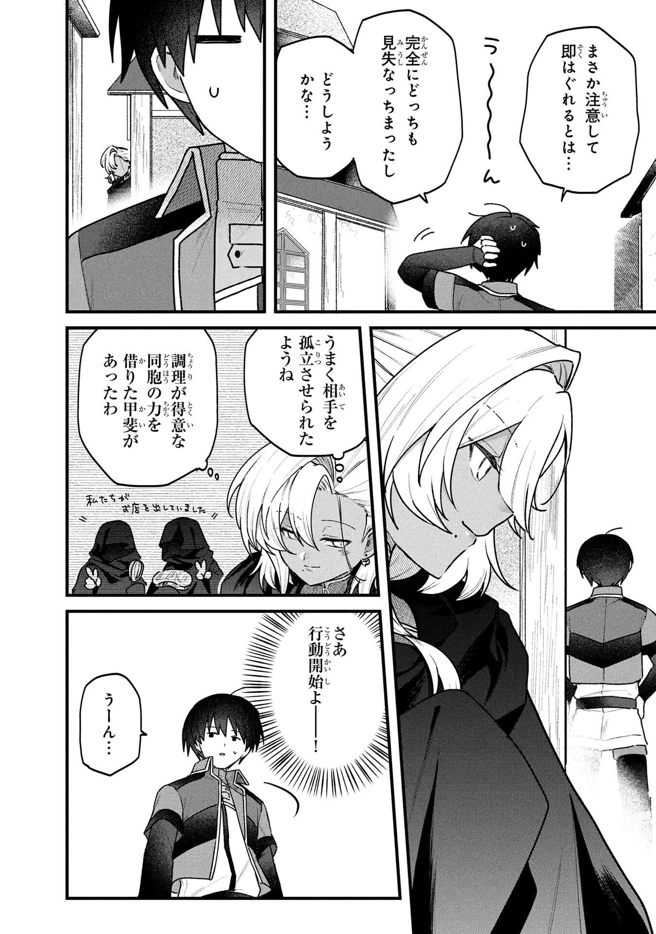 STATUS ALL INFINITY: ∞ TSUKAI NO SAIKYOU NOURYOKU-SHA, ISEKAI WO JIYUU KIMAMA NI KURASHIMASU! Chap 81 - Pic 6