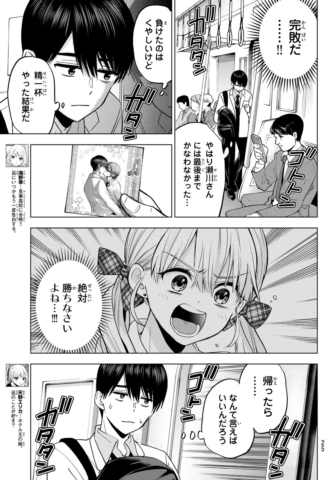 KAKKOU NO IINAZUKE - RAW Chapter 301 page 15 - nihonkuni.com