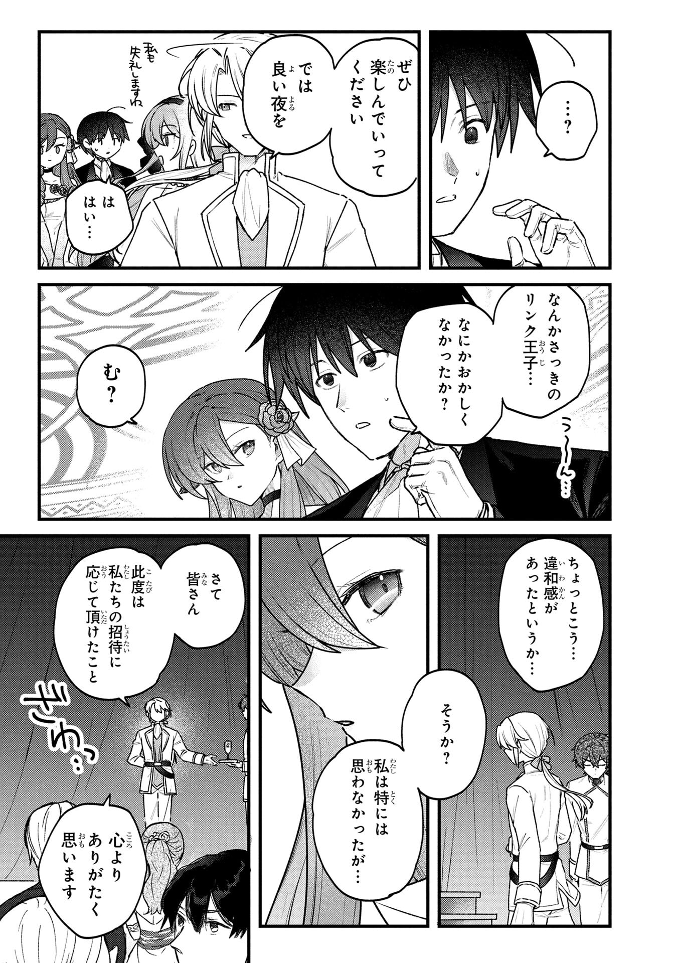 STATUS ALL INFINITY: ∞ TSUKAI NO SAIKYOU NOURYOKU-SHA, ISEKAI WO JIYUU KIMAMA NI KURASHIMASU! Chap 83 - Pic 7