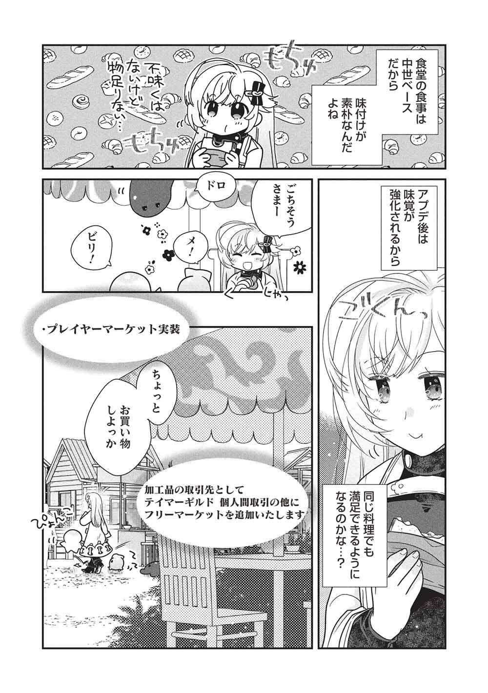 Read SLIME MASTER-CHAN NO VRMMO Chapter 9.1 [High Quality / Full] - Page 3 - nicomanga.net