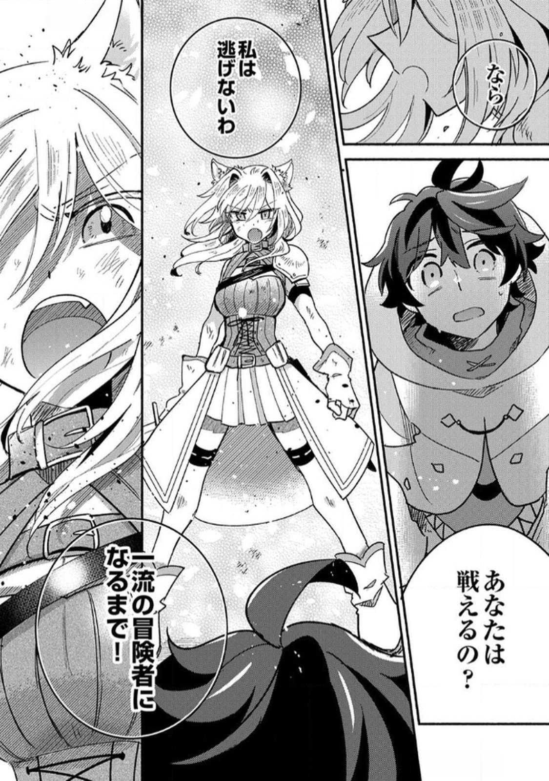 GUILD WO TSUIHOU SARETA KAIFUKU JUTSUSHI, JITSU WA MARYOKU MUGEN DATTA NODE KIKAKUGAI NO KAIFUKU MAHOU DE DENSETSU TO NARU Chapter 1 page 22 - nihonkuni.com