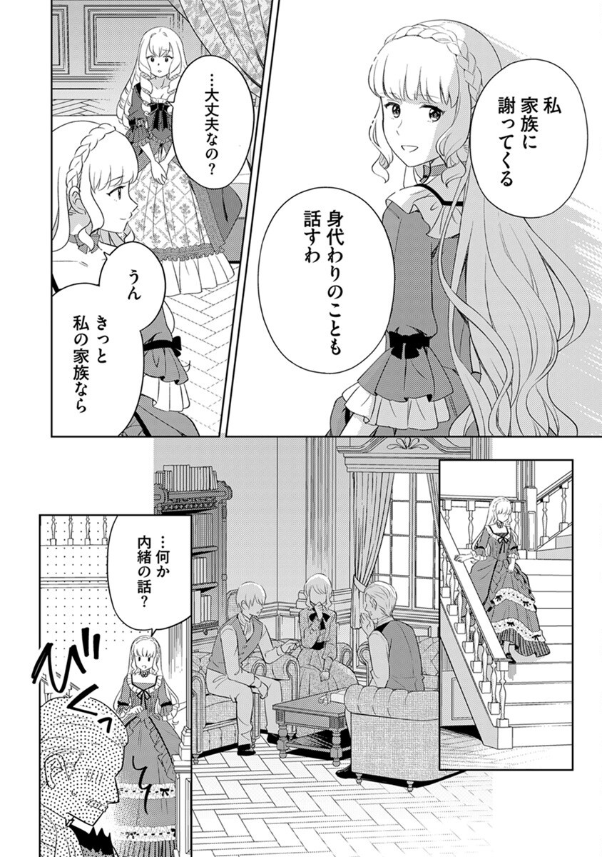 MIGAWARI HAKUSHAKU REIJOU DAKEREDO, KONYAKUSHA DAIRI WA GOKABEN! Chapter 5 - Page 18