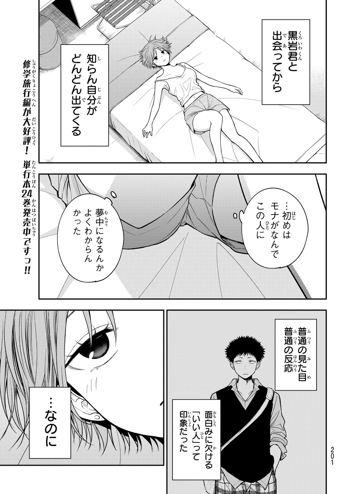 KUROIWA MEDAKA NI WATASHI NO KAWAII GA TSUUJINAI Chap 228 - Pic 7