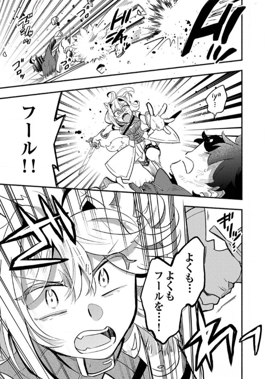 GUILD WO TSUIHOU SARETA KAIFUKU JUTSUSHI, JITSU WA MARYOKU MUGEN DATTA NODE KIKAKUGAI NO KAIFUKU MAHOU DE DENSETSU TO NARU Chapter 5 page 17 - nihonkuni.com
