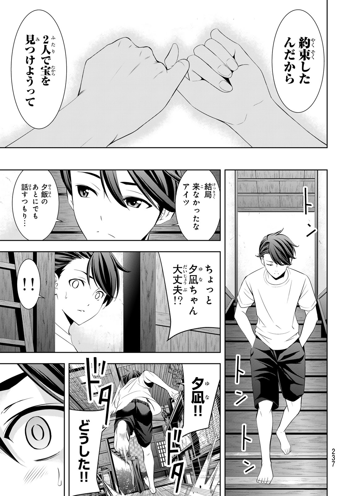 ANO SHIMA NO UMINESOU Chapter 23 page 9 - nihonkuni.com