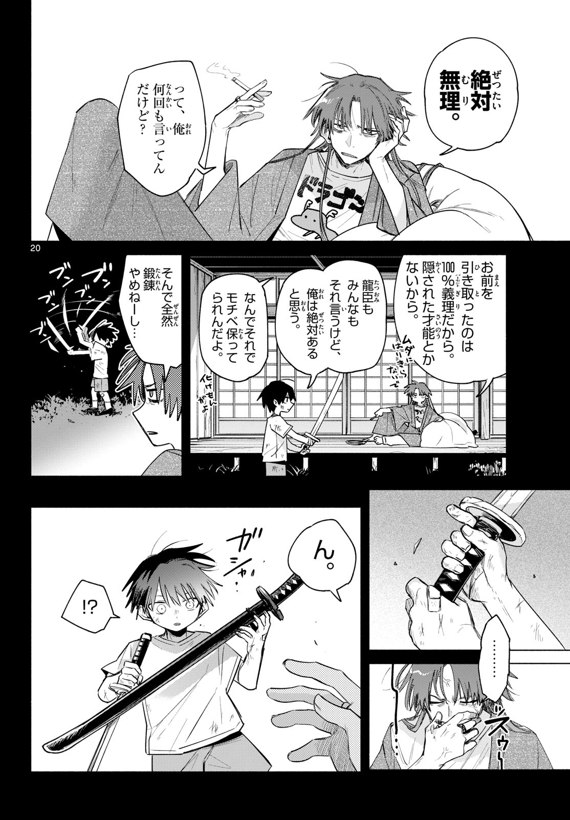 MUSAI NO SHOUKAN-SHI Chapter 1 page 16 - nihonkuni.com