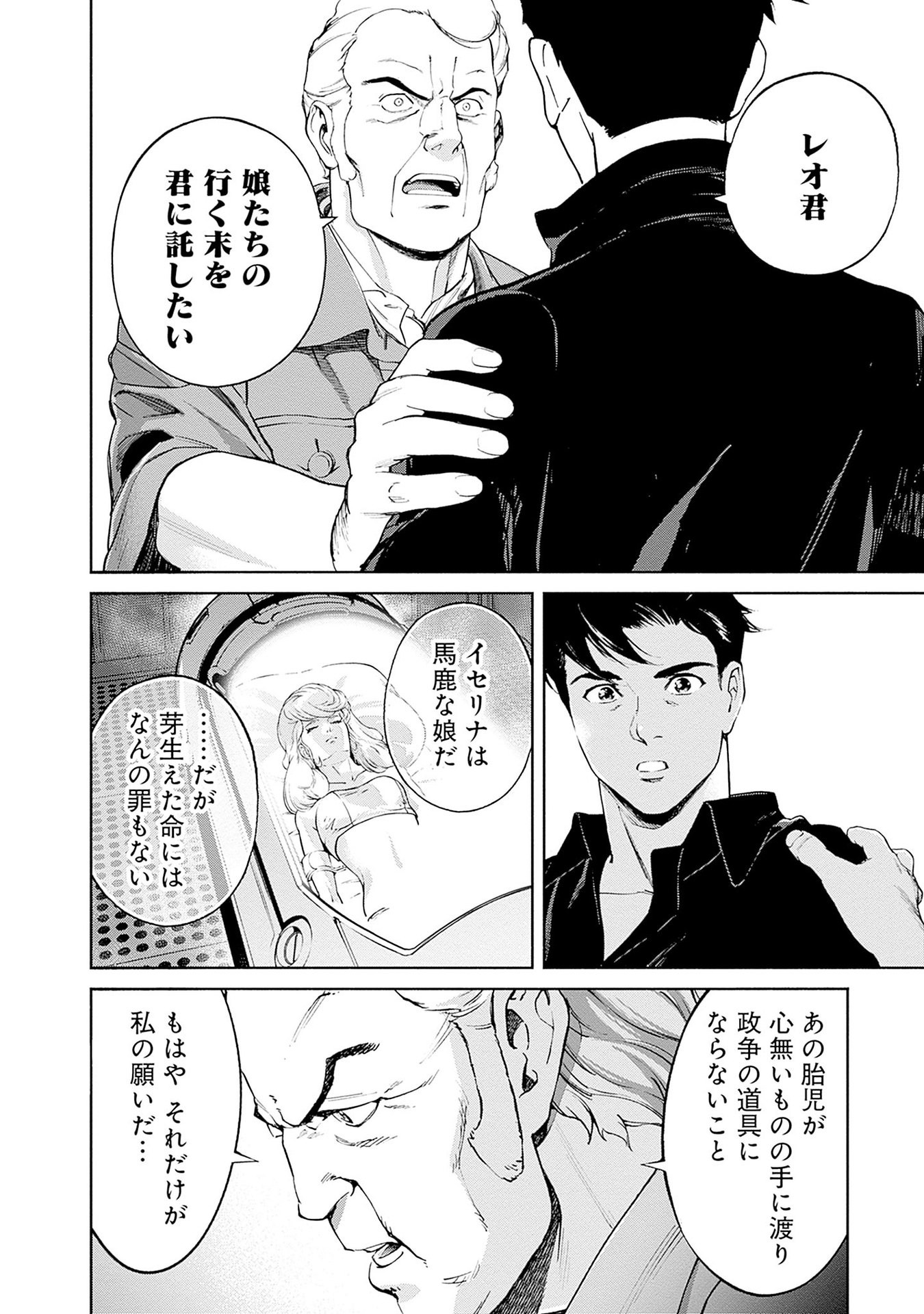 KIDOU SENSHI GUNDAM - RUST HORIZON Chapter 14 page 24 - nihonkuni.com