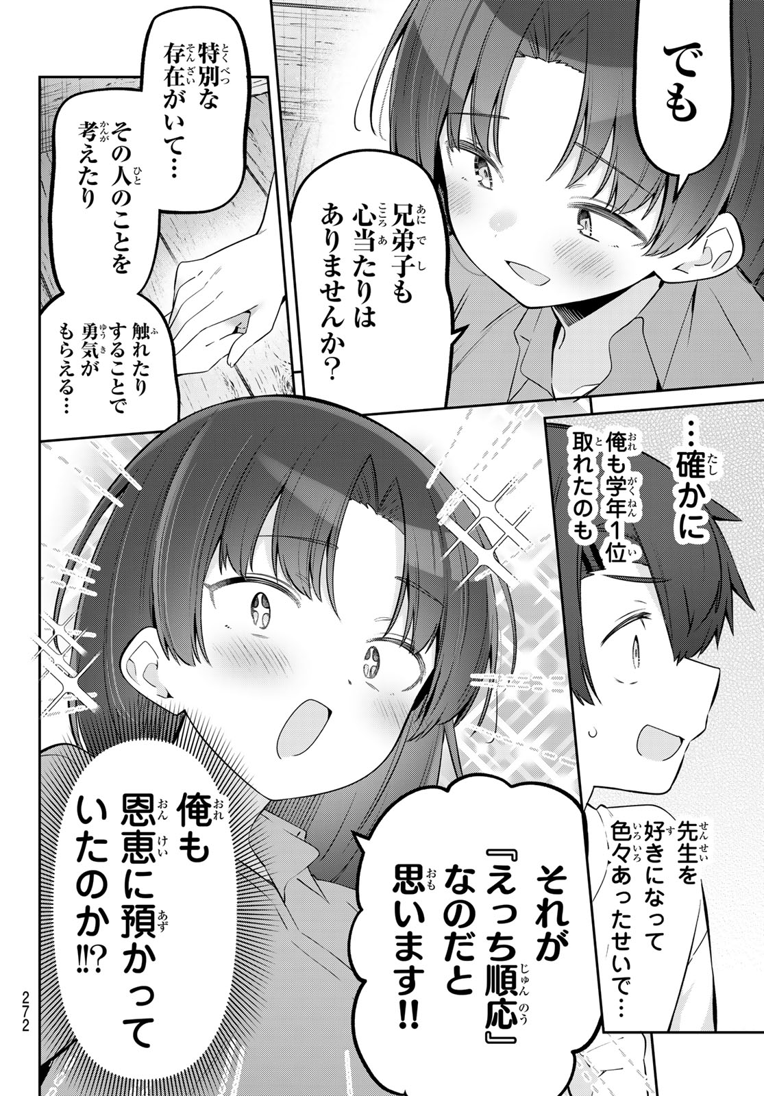 YOWA YOWA SENSEI Chapter 173 page 8 - nihonkuni.com