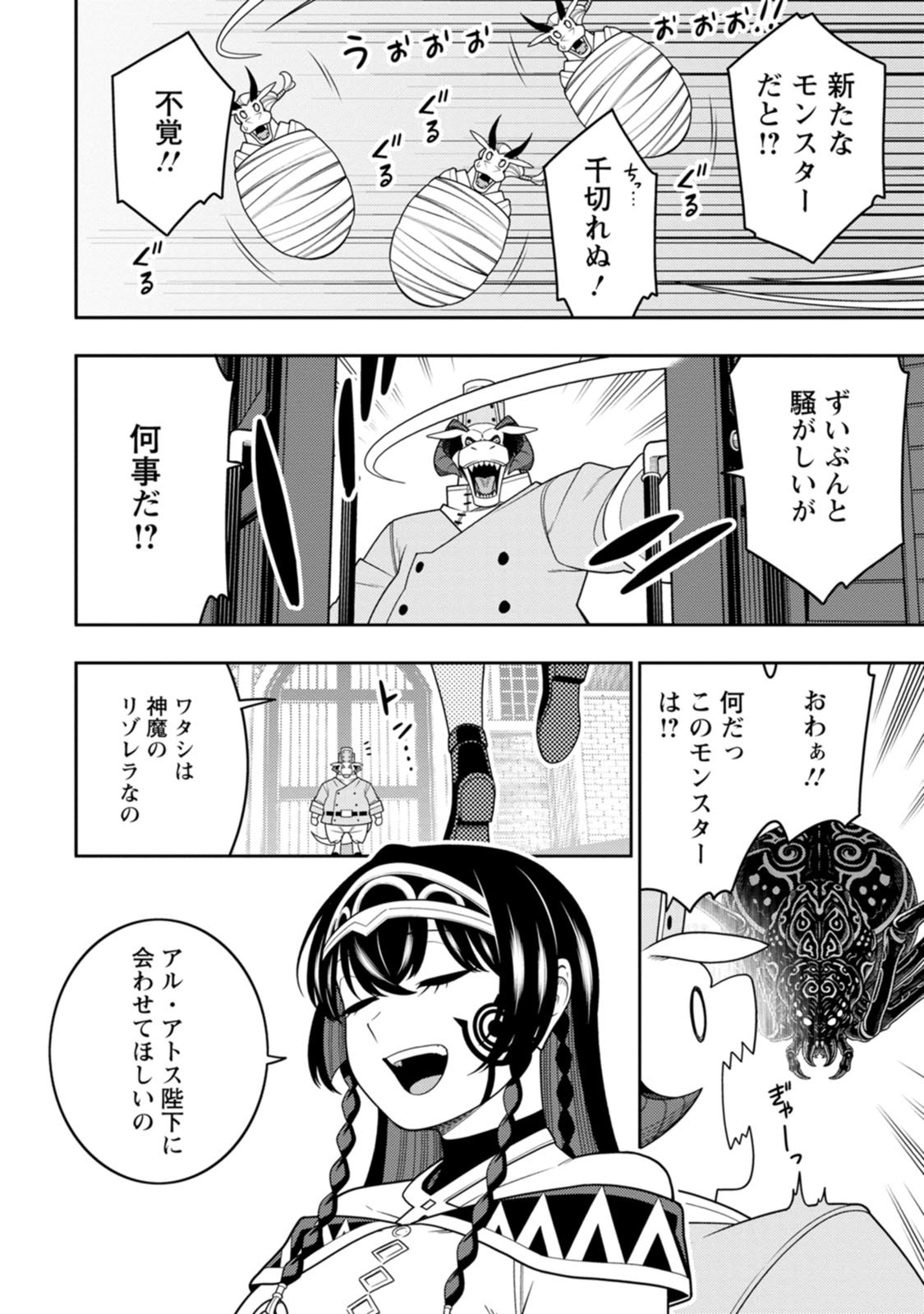 SAIKYOU ONMYOUZI NO ISEKAI TENSEIKI (MANGA) - RAW Chap 55 - Pic 24