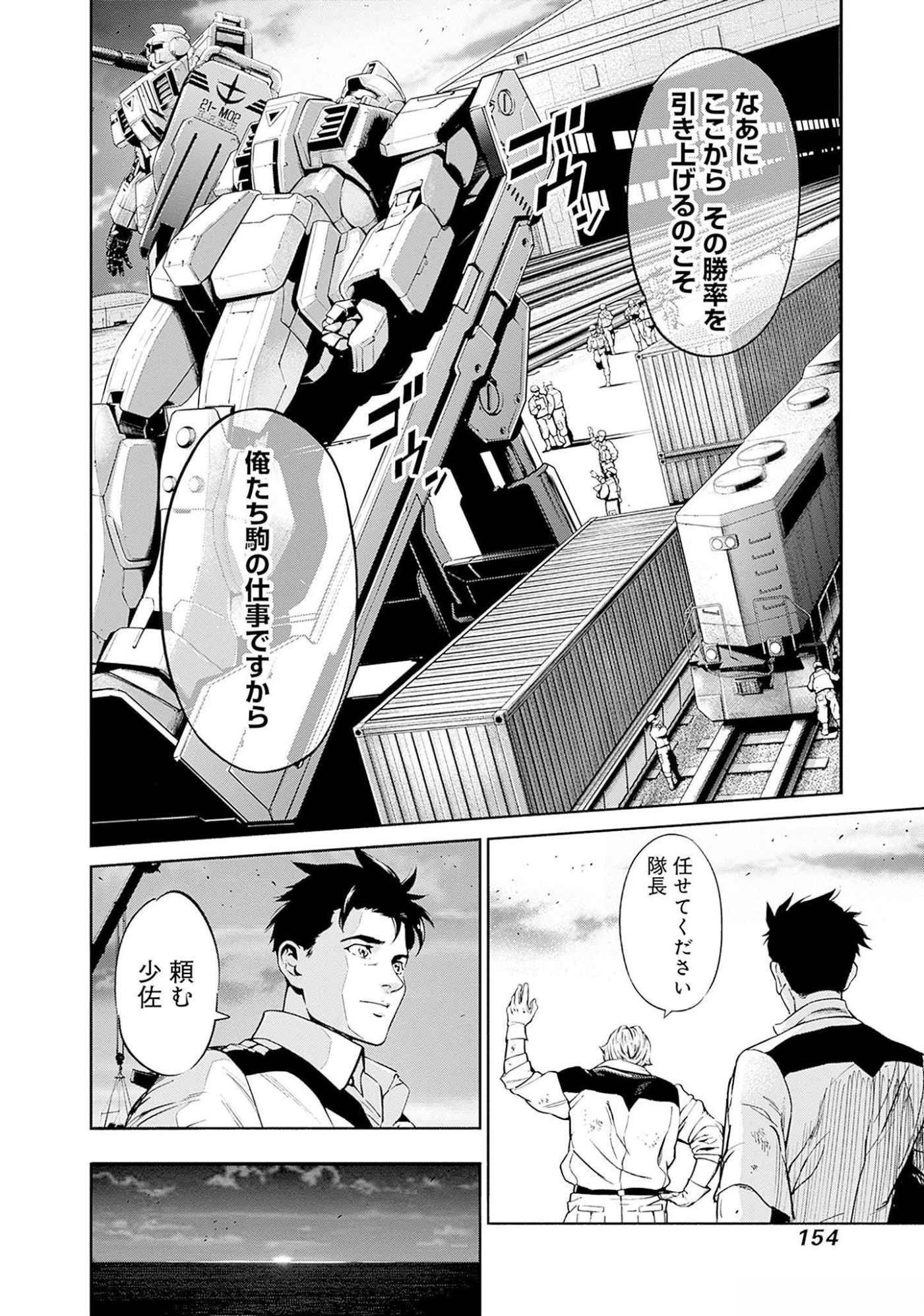 KIDOU SENSHI GUNDAM - RUST HORIZON Chapter 7 page 14 - nihonkuni.com