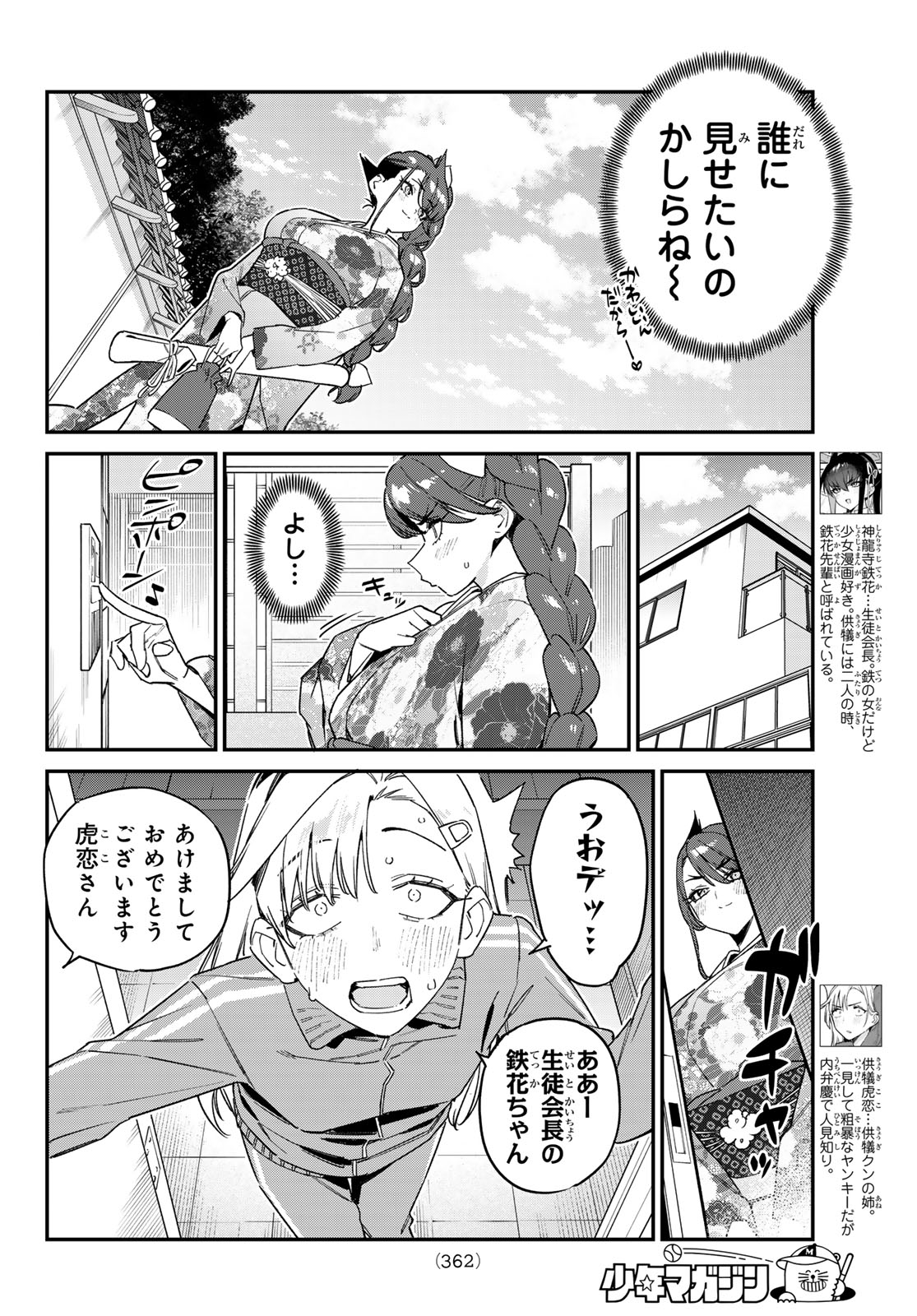 KANAN-SAMA WA AKUMADE CHOROI Chapter 187 page 2 - nihonkuni.com