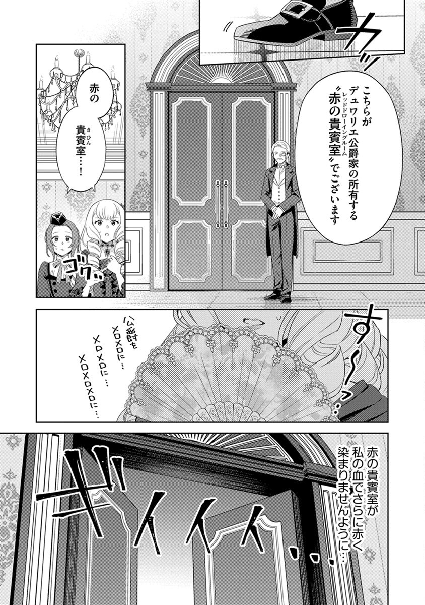MIGAWARI HAKUSHAKU REIJOU DAKEREDO, KONYAKUSHA DAIRI WA GOKABEN! Chapter 3 - Page 15